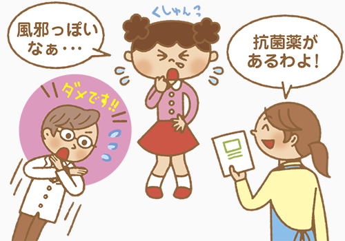 その薬、本当に必要？～風邪に抗菌薬は効きません～