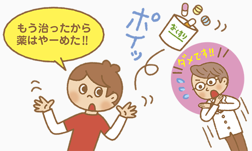 薬は正しく飲みましょう