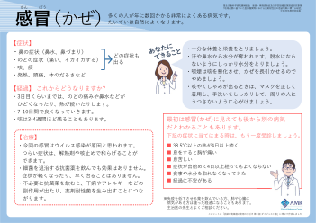 患者説明用リーフレット（急性気道感染症）