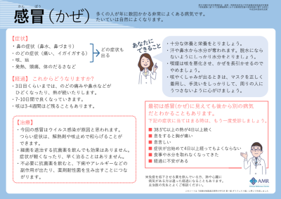 患者説明用リーフレット【感冒】