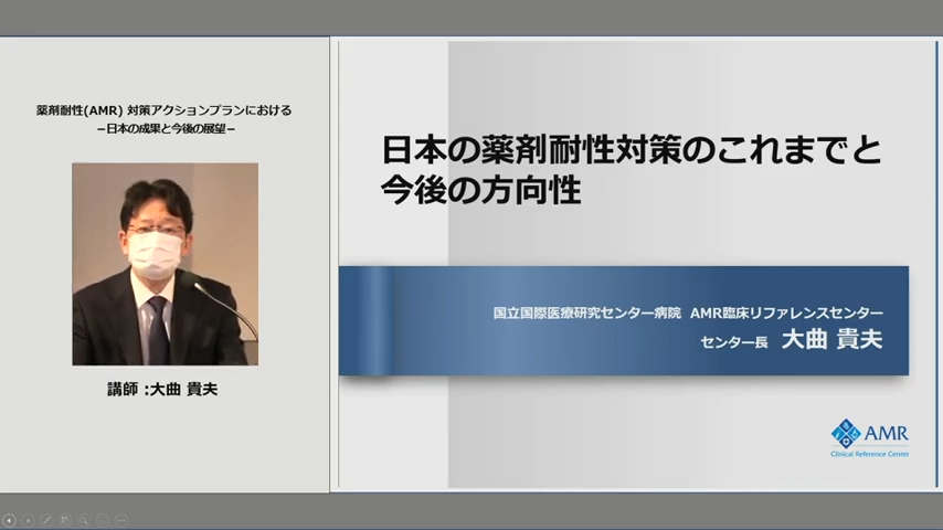 AMR臨床リファレンスセンター 総括セミナー（2022年3月19日）