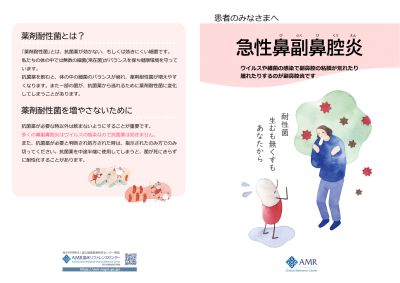 患者のみなさまへ 急性鼻副鼻腔炎