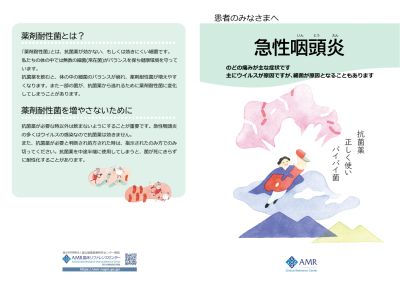 患者のみなさまへ 急性咽頭炎