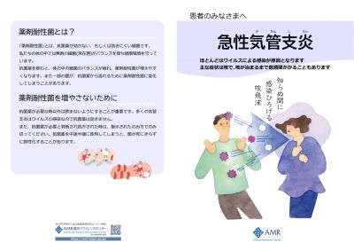 患者のみなさまへ 急性気管支炎
