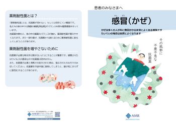 患者のみなさまへ（感冒・急性鼻副鼻腔炎・急性咽頭炎・急性気管支炎）