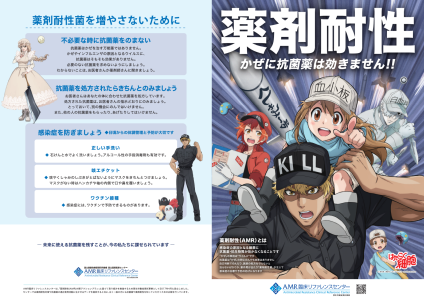 2025年薬剤耐性(AMR)対策推進月間 キャンペーンリーフレット