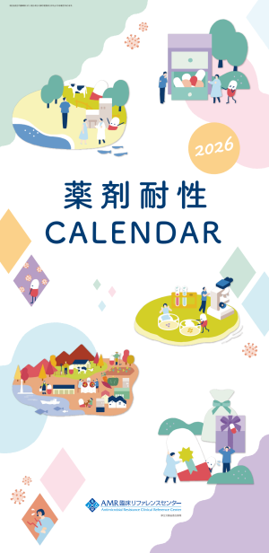 2026薬剤耐性（AMR）対策カレンダーweb