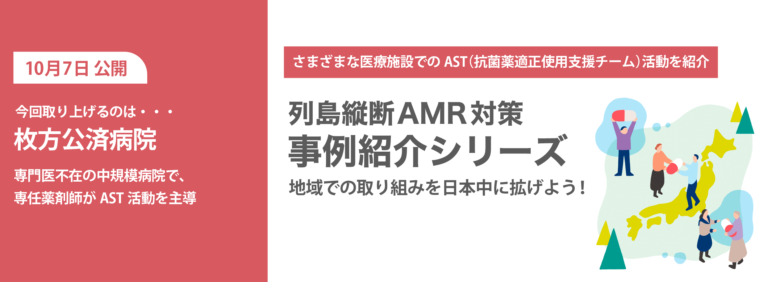 専門医不在の中規模病院で、専任薬剤師がAST活動を主導