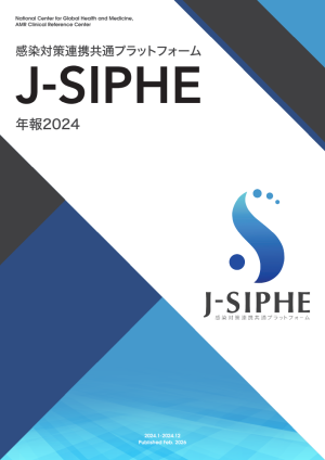 J-SIPHE年報2024 PDF