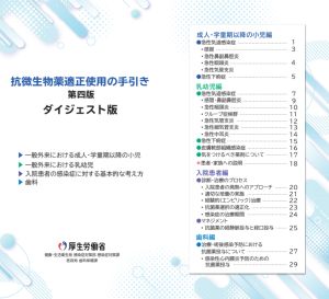抗微生物薬適正使用の手引き 第四版 ダイジェスト版