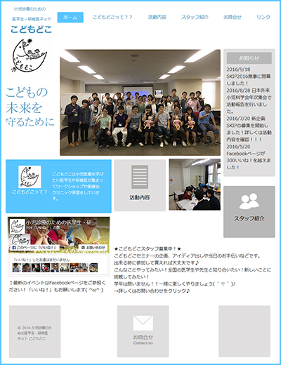 こどもどこ WEBサイト