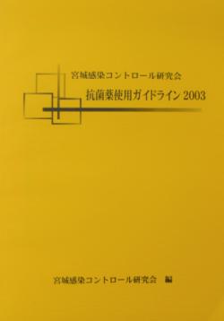 図4　抗菌薬使用ガイドライン2003