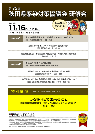 第73回研修会のポスター
