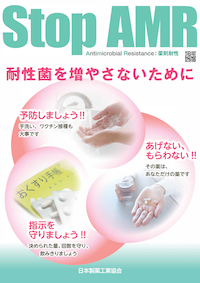 Stop AMRポスター2