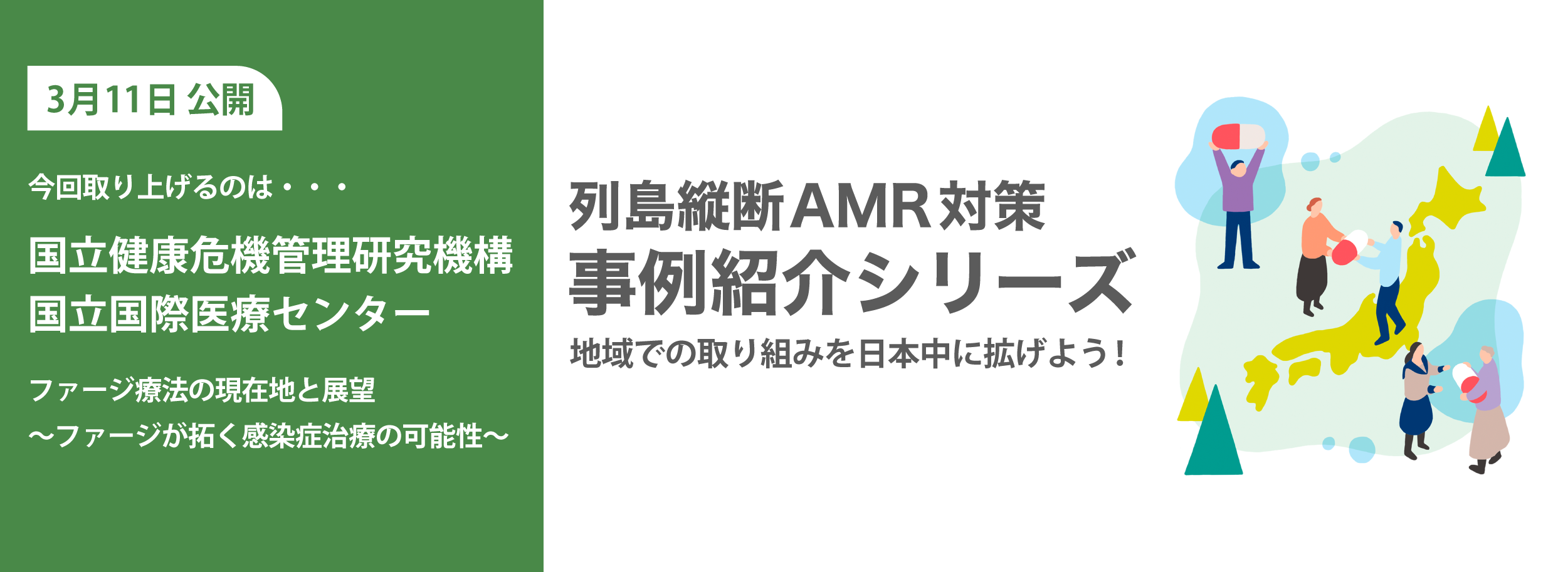ファージ療法の現在地と展望~ファージが拓く感染症治療の可能性~