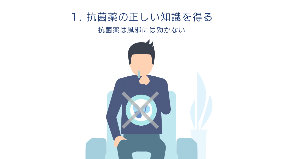 薬剤耐性を防ぐ7つのポイント