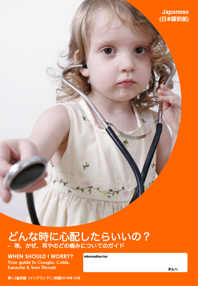 どんな時に心配したらいいの？ 子どもによくある感染症の説明ガイド