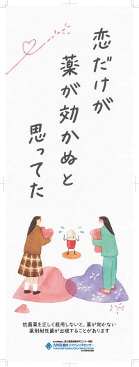 すごろくをしながら、薬剤耐性（AMR）について学べます。