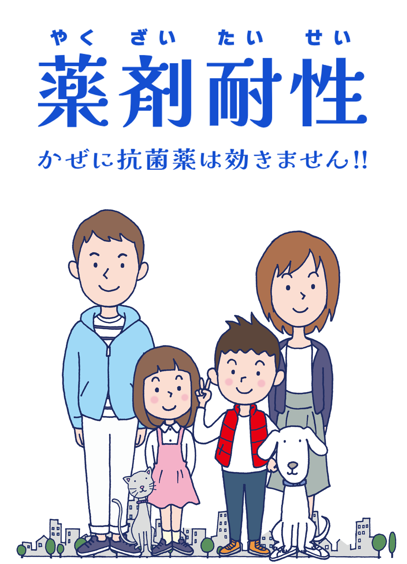 AMR(薬剤耐性)対策月間