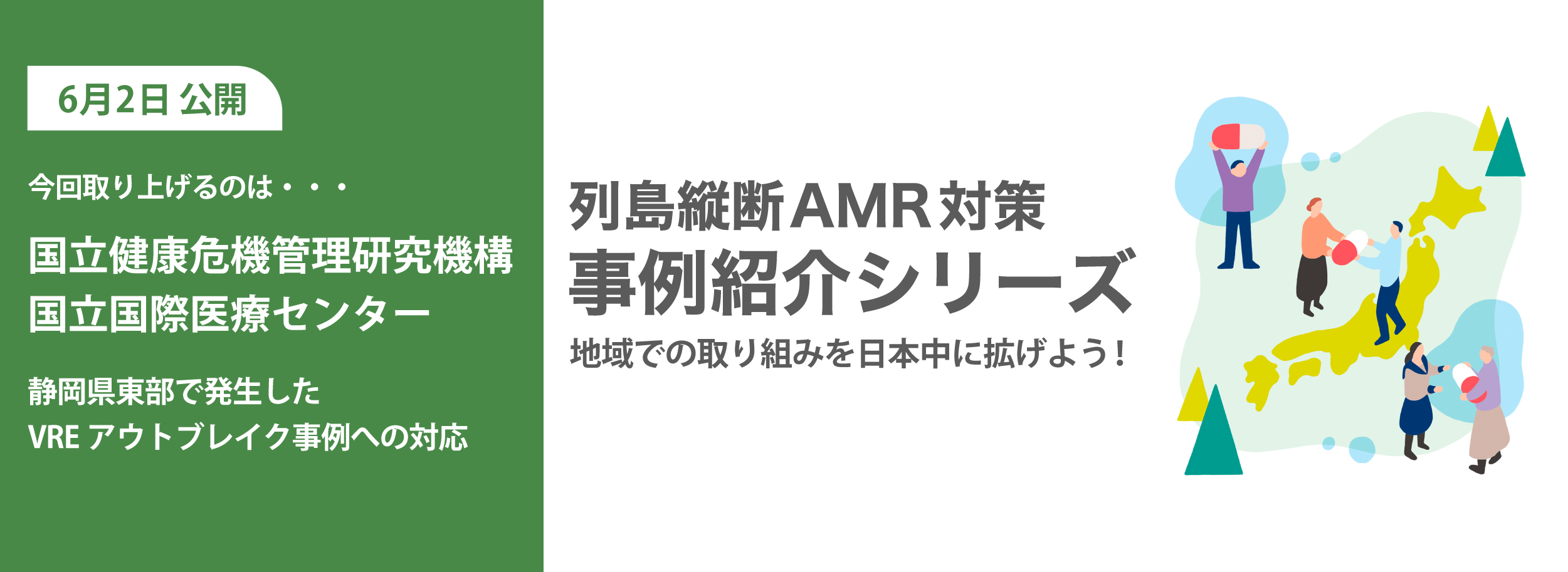 静岡県東部で発生したVREアウトブレイク事例への対応～国立感染症研究所による支援の実際～
