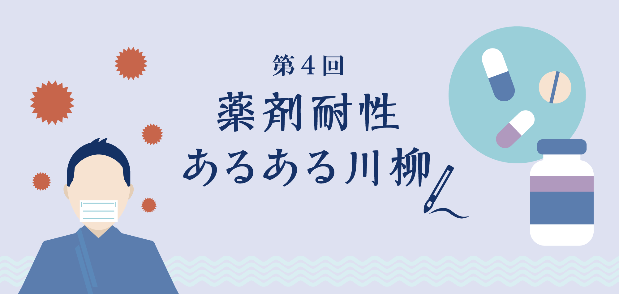 第4回
