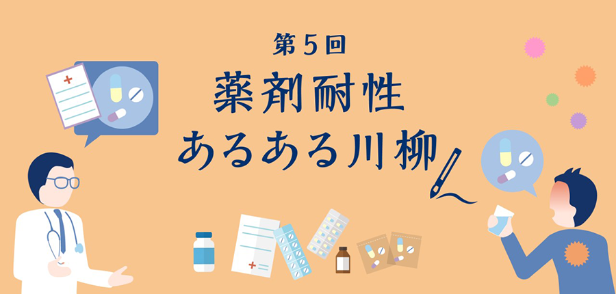 第5回