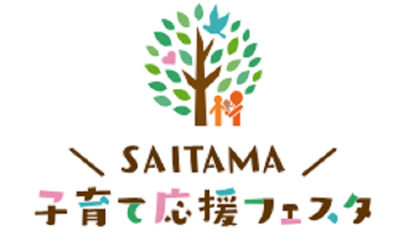 SAITAMA子育て応援フェスタ