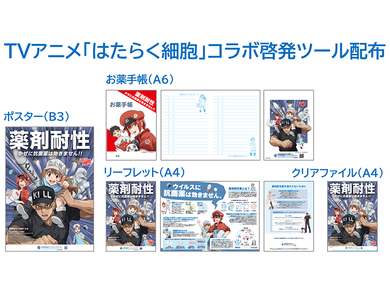 TVアニメ「はたらく細胞」コラボ啓発ツールの配布