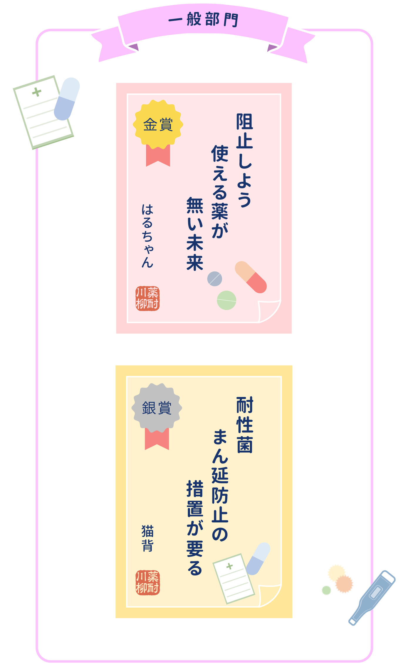 一般部門 金賞 銀賞