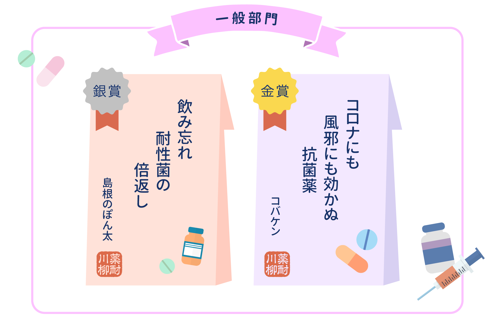 一般部門 金賞 銀賞