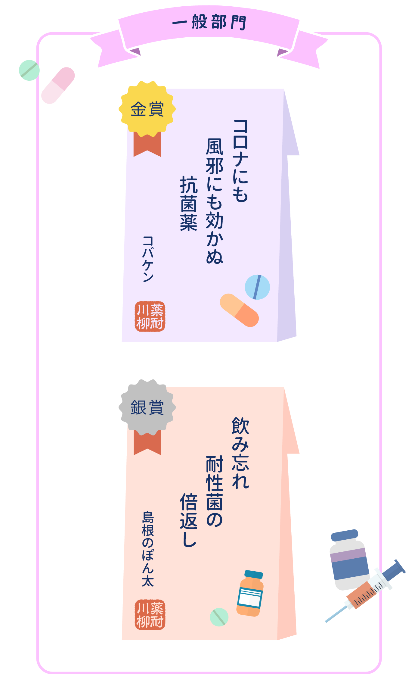 一般部門 金賞 銀賞