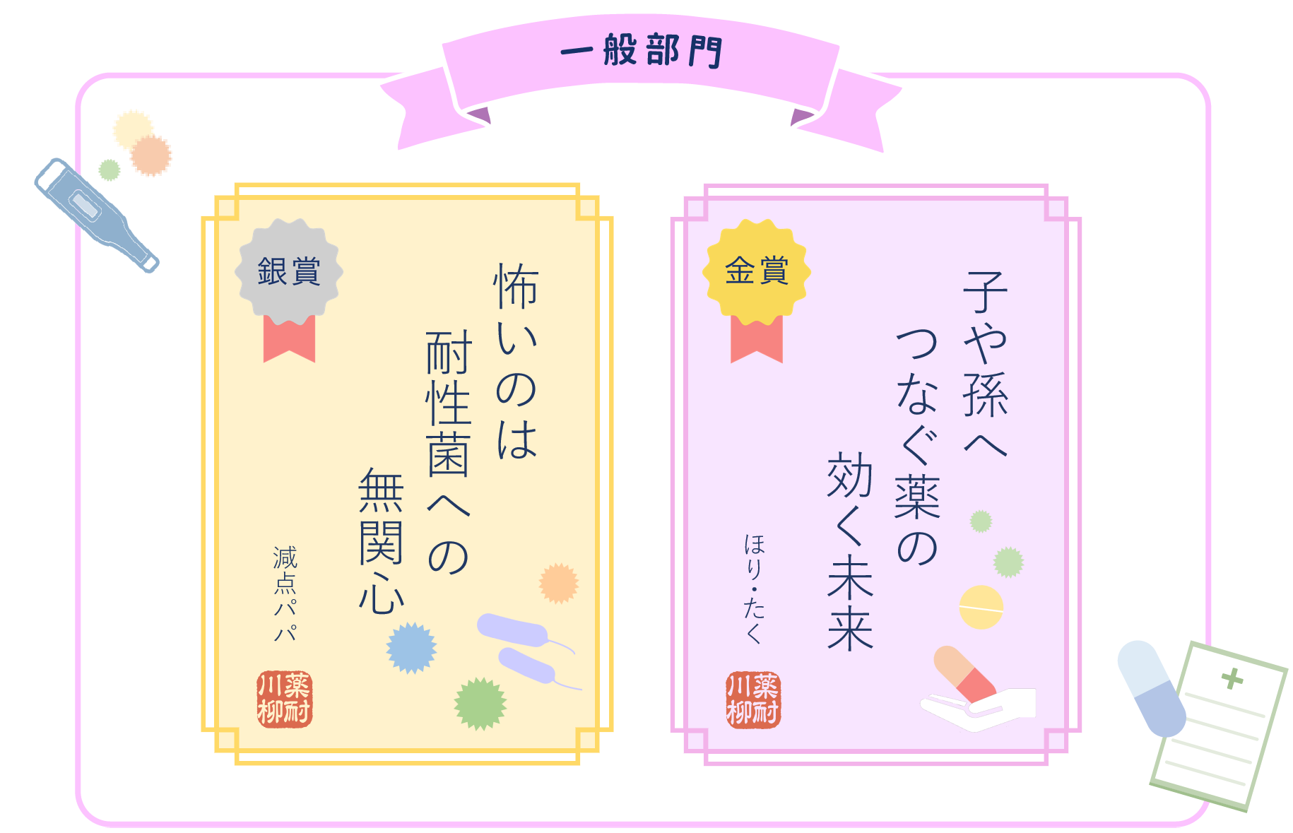 一般部門 金賞 銀賞