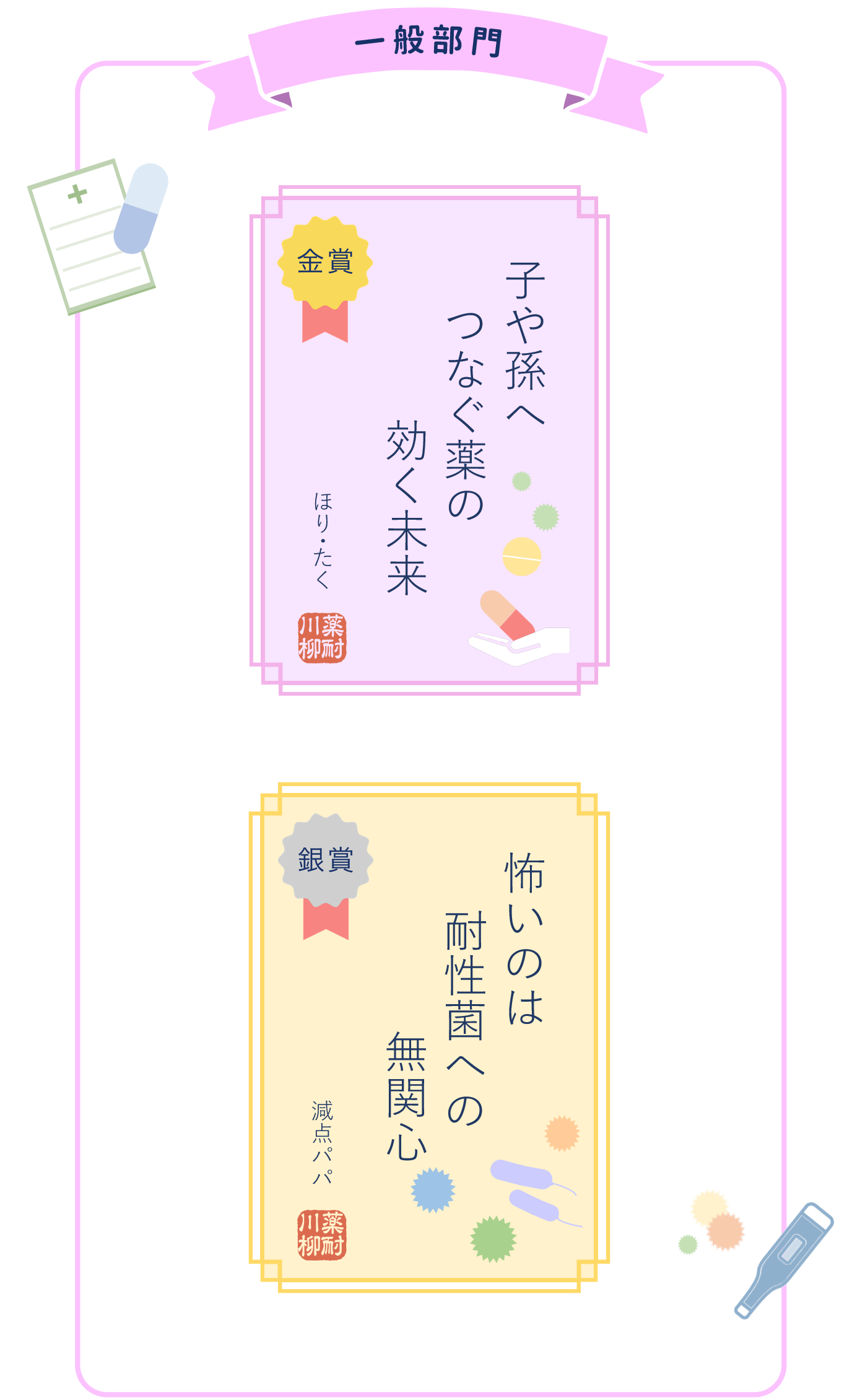 一般部門 金賞 銀賞