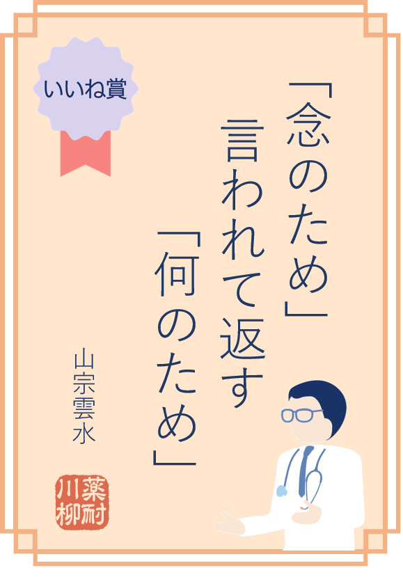 「念のため」 言われて返す「何のため」