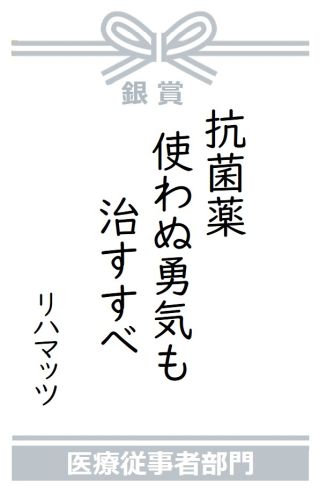 抗菌薬使わぬ勇気も治すすべ
