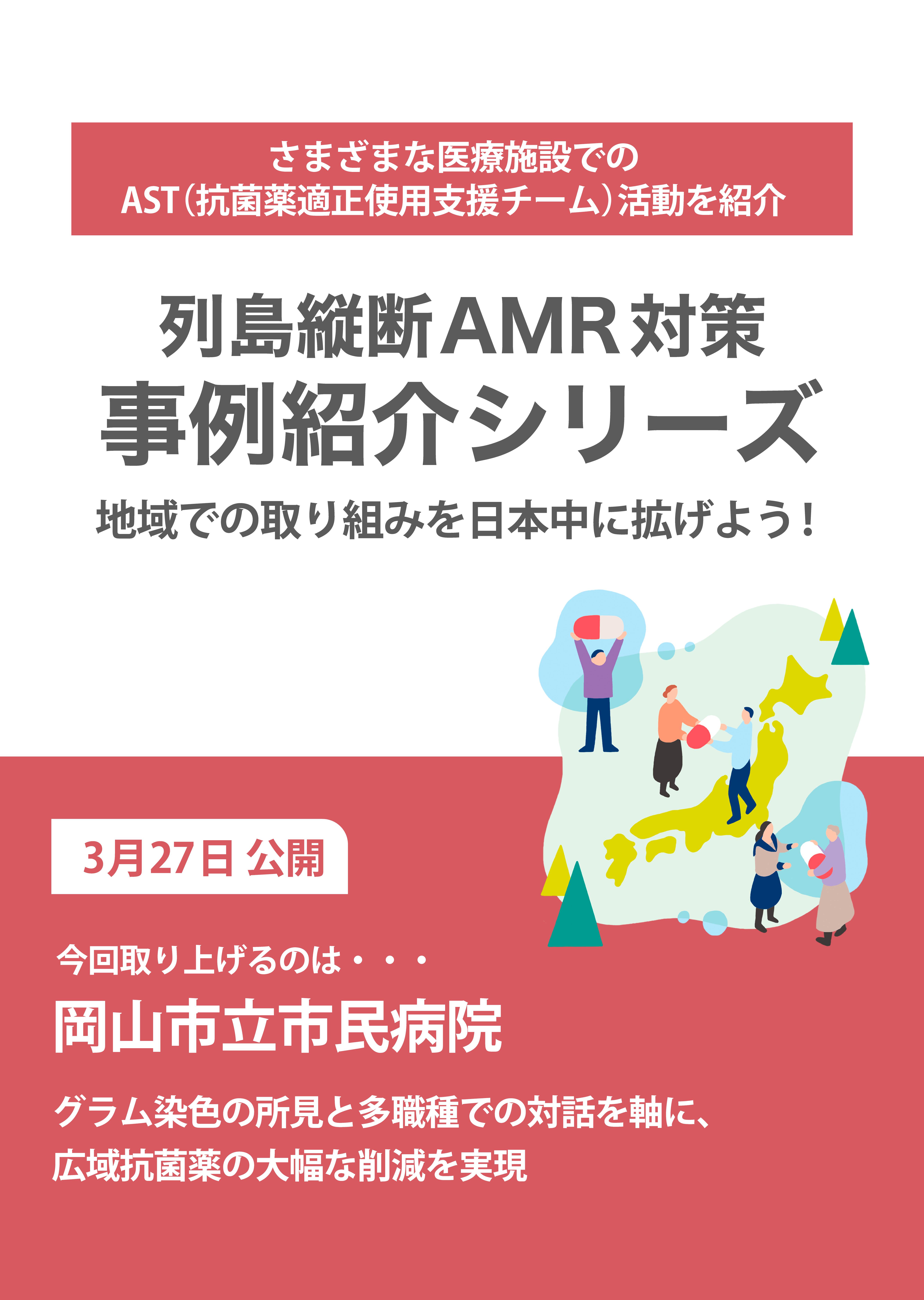 グラム染色の所見と多職種での対話を軸に、広域抗菌薬の大幅な削減を実現