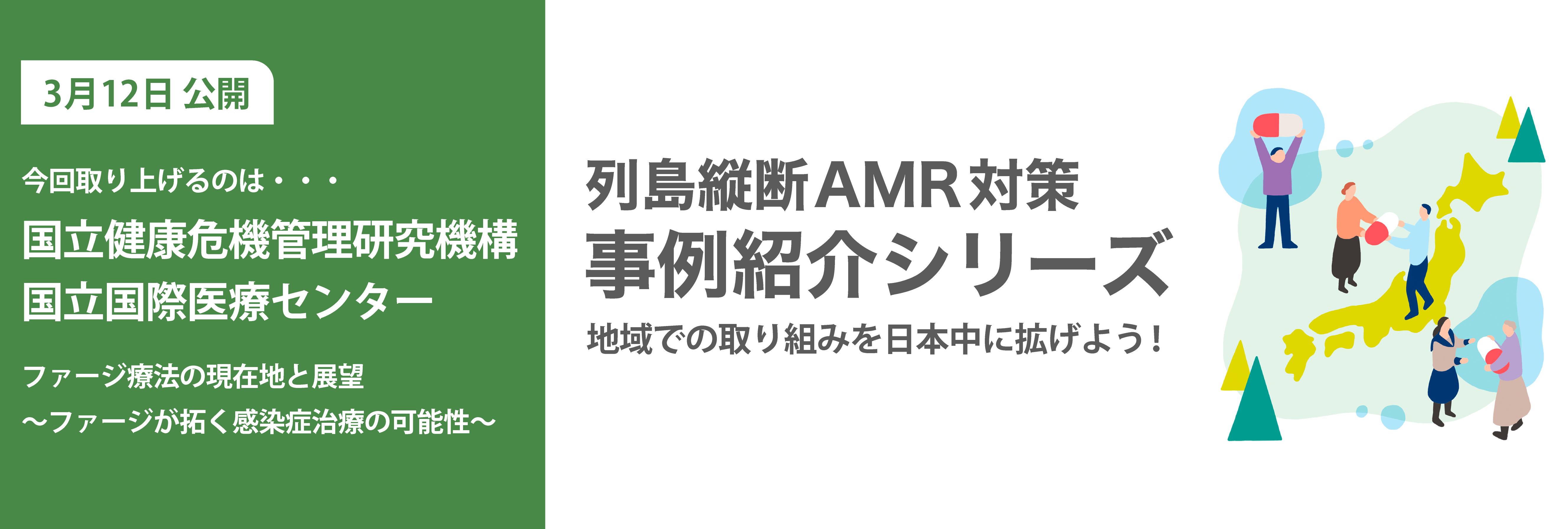 ファージ療法の現在地と展望~ファージが拓く感染症治療の可能性~