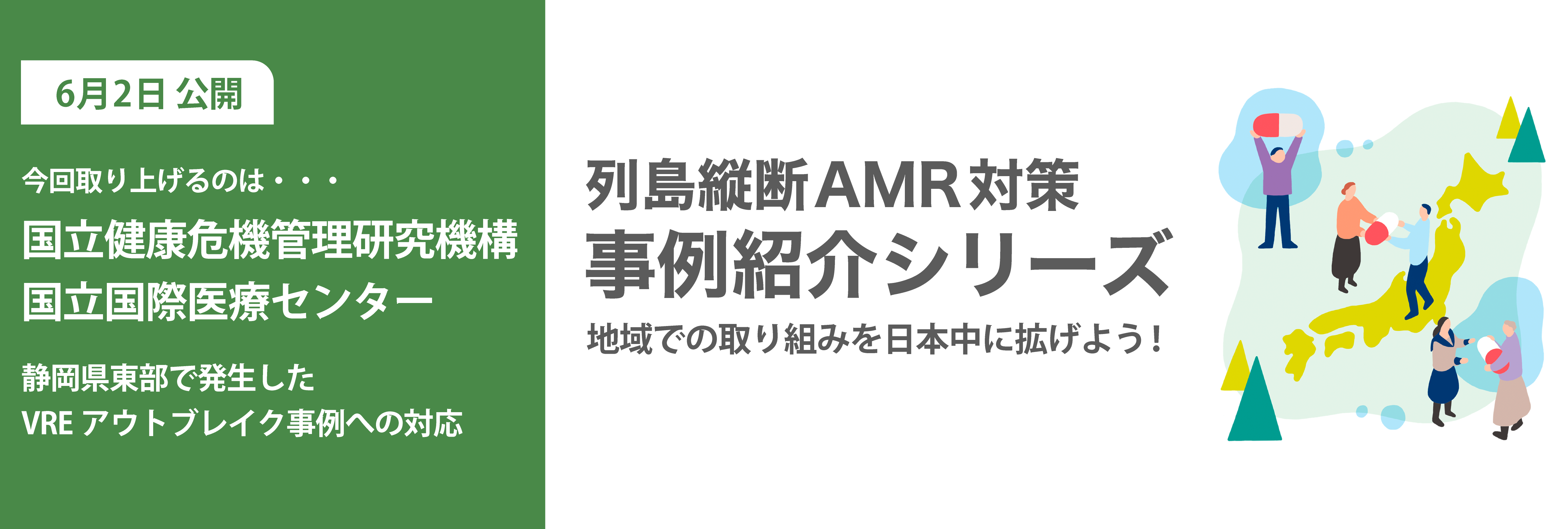 静岡県東部で発生したVREアウトブレイク事例への対応～国立感染症研究所による支援の実際～